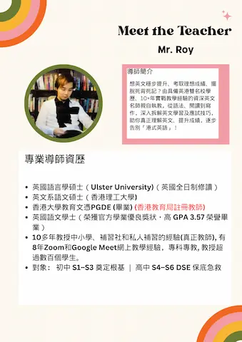 【英港雙碩士 ╳ 港大 HKU PGDE 註冊導師】