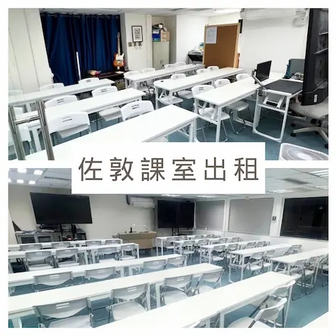 佐敦課室出租 地點方便 | 導師長期合作優惠