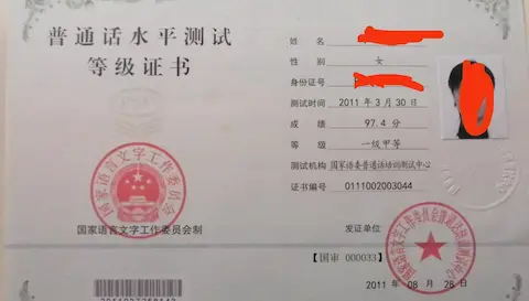 国家语委普通话测试等级证书一级甲等导师教授普通话