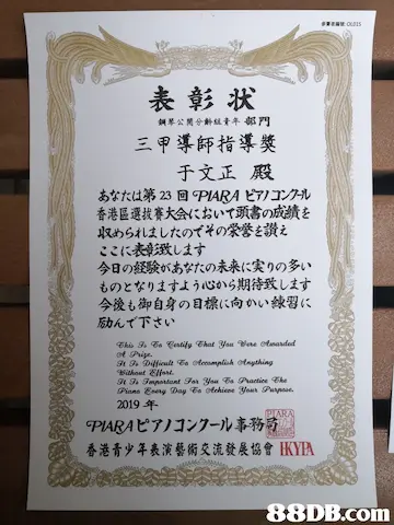 獲獎音樂博士(PhD)、鋼琴演奏碩士級專業教授各級及演奏文憑鋼琴, 樂理作曲（包括網課）。獲超過50個優秀鋼琴導師獎，國際音樂比賽評判，超過20年教學經驗，眾多學生考獲良好優異成績，希望培育下一代。