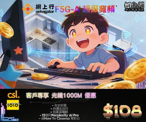 限定CSL X 網上行1000M 光纖上網 (另可申請以優惠$380 申請世界盃通行證)