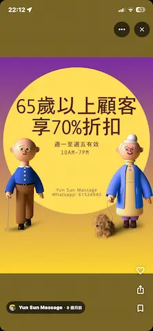 65歲或以上長者按摩7折優惠！