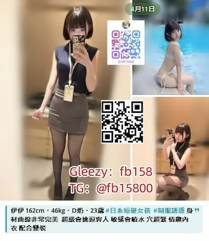 TG搜@fb15800全台優質正妹外約 外送茶網站 台北外送茶 高雄外約 Gleezy：fb158 大奶巨乳E~K罩杯，學生妹18歲~22歲，櫃姐OL護理師 北中南吃魚喝茶約炮Gleezy群組