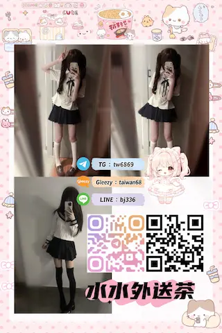台灣找小姐推薦水水外送茶Gleezy：taiwan68  TG搜tw6869本土優質茶莊 年輕少女學生妹大學生