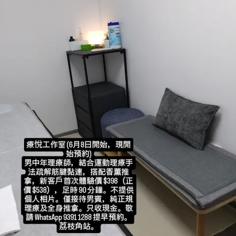 男按摩師正規運動理療