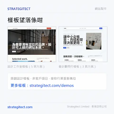 公司網站製作｜快穩少維護｜HKD 4,800 起