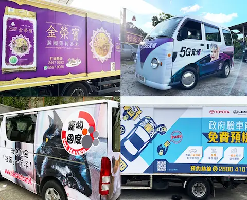 Infinity Creation 無限創意提供專業廣告服務：車身廣告、貼紙、帆布Banner、燈箱燈片、電腦界字、亞加力、節日裝飾、代辦安裝，一條龍服務！