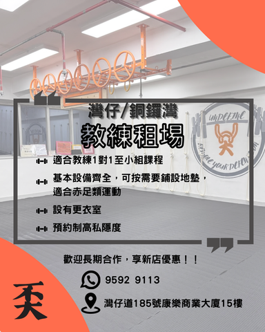 灣仔區健身室出租，面積約1500呎。場地適合教健身、瑜珈、伸展、泰拳等多用途運動。