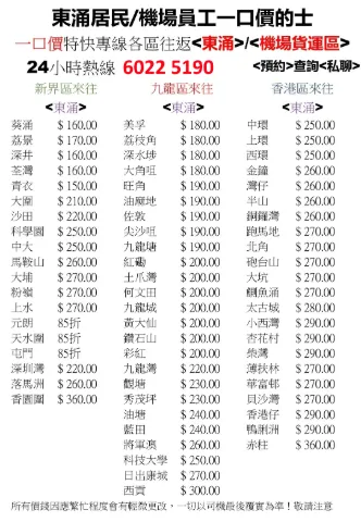 85市區/新界的士台