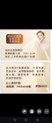 徒手美容及皮膚管理及身體各種痛症护理