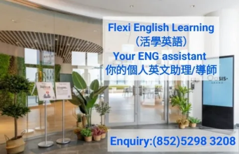 成人商業英語 - 高中英文補習