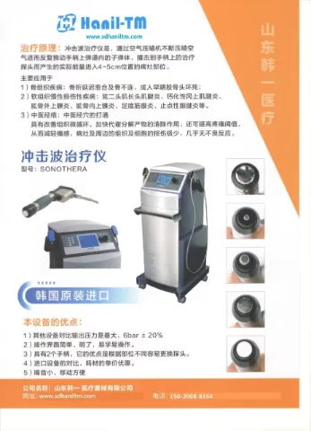 韩国进口体外冲击波治疗仪