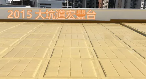 節能環保頂级香港防水隔熱天台系統工厰價+十年保用