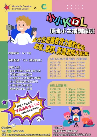 小小 KOL 頂流小主播訓練