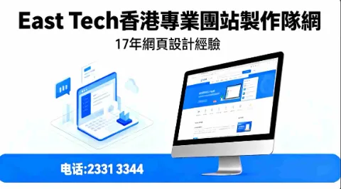 香港網頁設計公司 | Website Design | 高質量網站設計公司,價錢合理