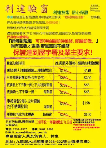利達技術工程顧問有限公司-政府強制驗窗,你的最好選擇