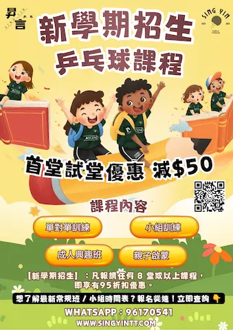 【昇言乒乓招生】專業乒乓球訓練班